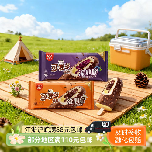 和路雪可爱多棒棒流心脆冰淇淋