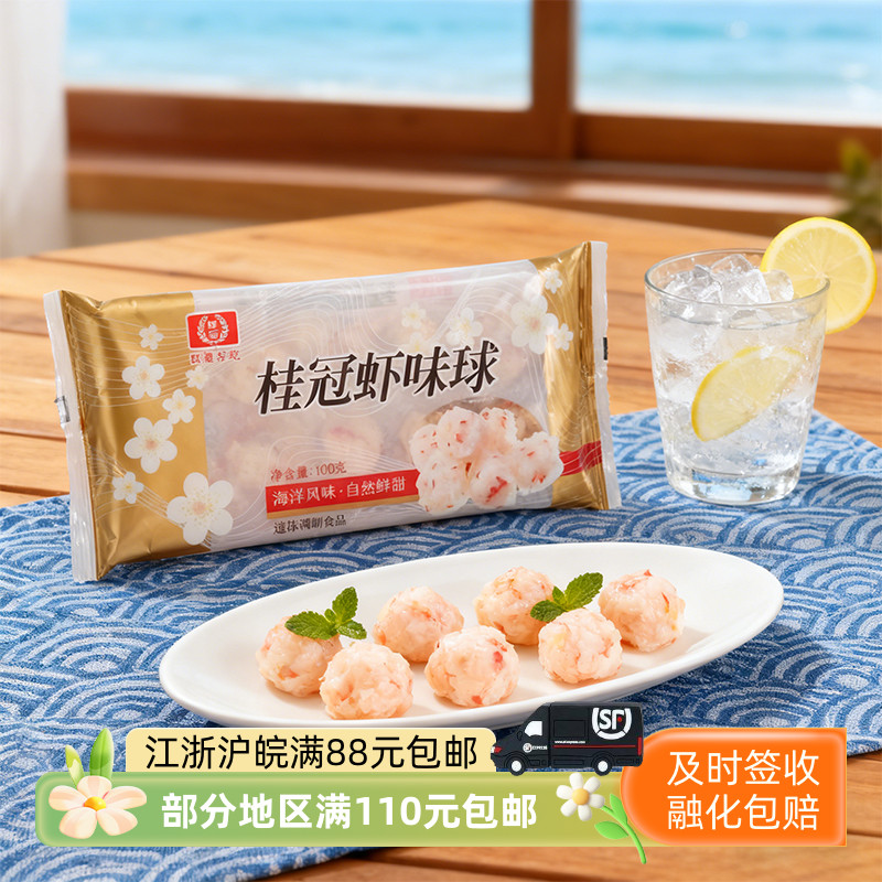 桂冠虾味球火锅食材丸子关东煮麻辣烫澳门豆捞材料100g一袋