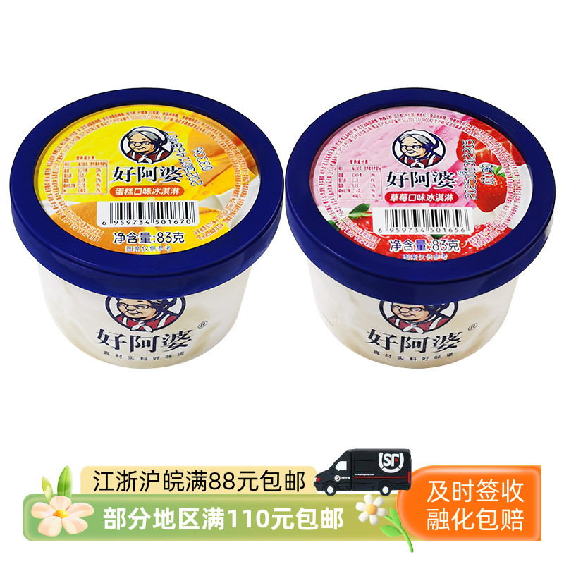 好阿婆蛋糕草莓口味冰淇淋