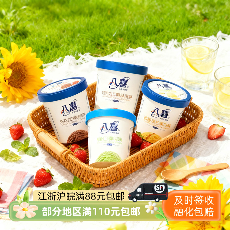 八喜550克醇正夏日热销1杯冰淇淋