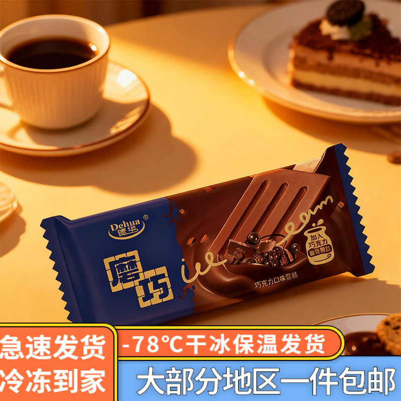 【顺丰包邮20支】德华磨巧克力72g茉莉牛乳茶芋泥轻牛乳桑葚雪糕