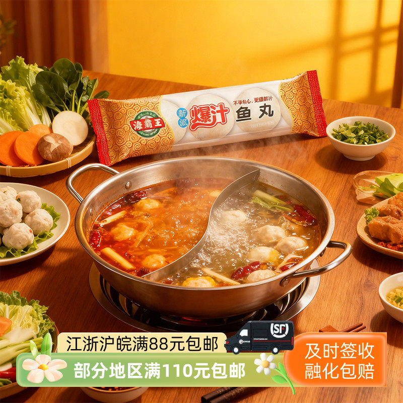 海霸王爆汁鱼丸100g关东煮冒菜麻辣烫串串豆捞配菜丸子火锅食材,水产肉类/新鲜蔬果/熟食,鱼丸/鱼滑,淘宝优惠券,粉丝福利购,淘宝优惠卷