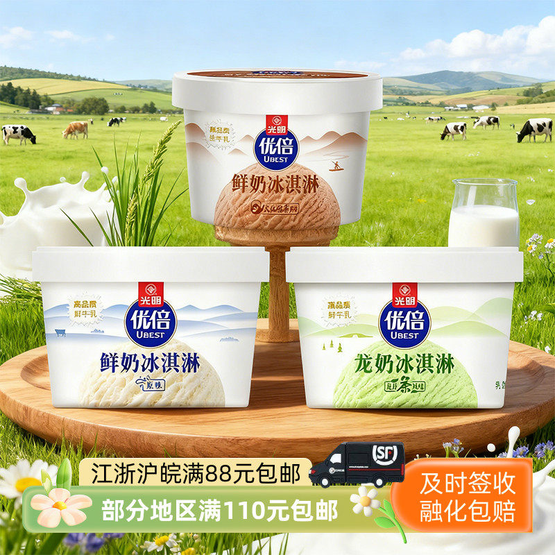 光明优倍鲜奶冰淇淋龙井茶味雪糕牛乳冰激凌冷饮牛奶冰棍90克1杯