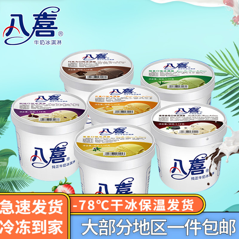 八喜奶茶咖啡店挖球冰淇淋冷饮