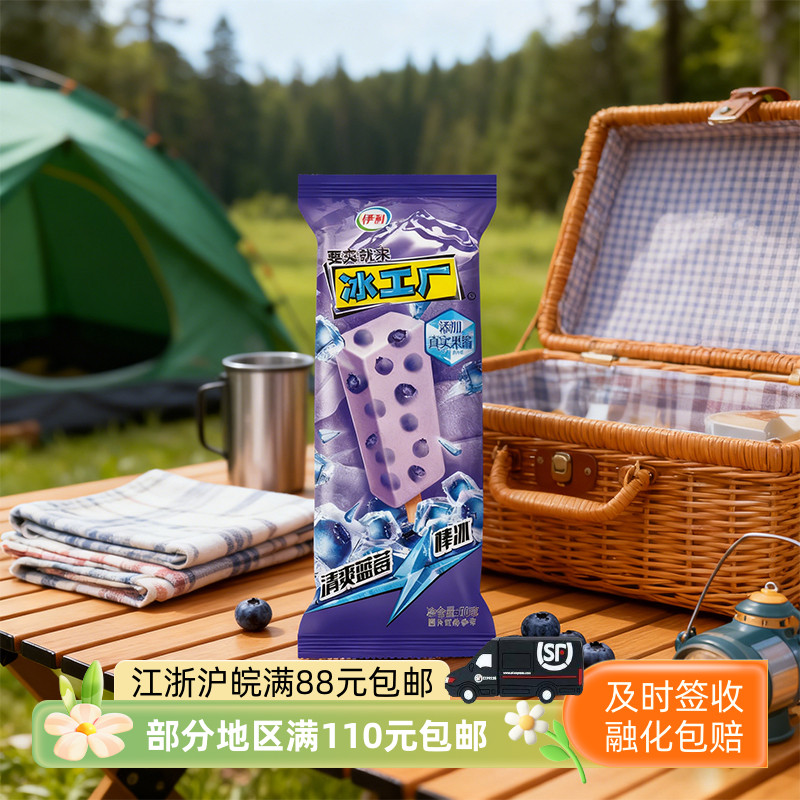 伊利冰工厂清爽蓝莓棒冰