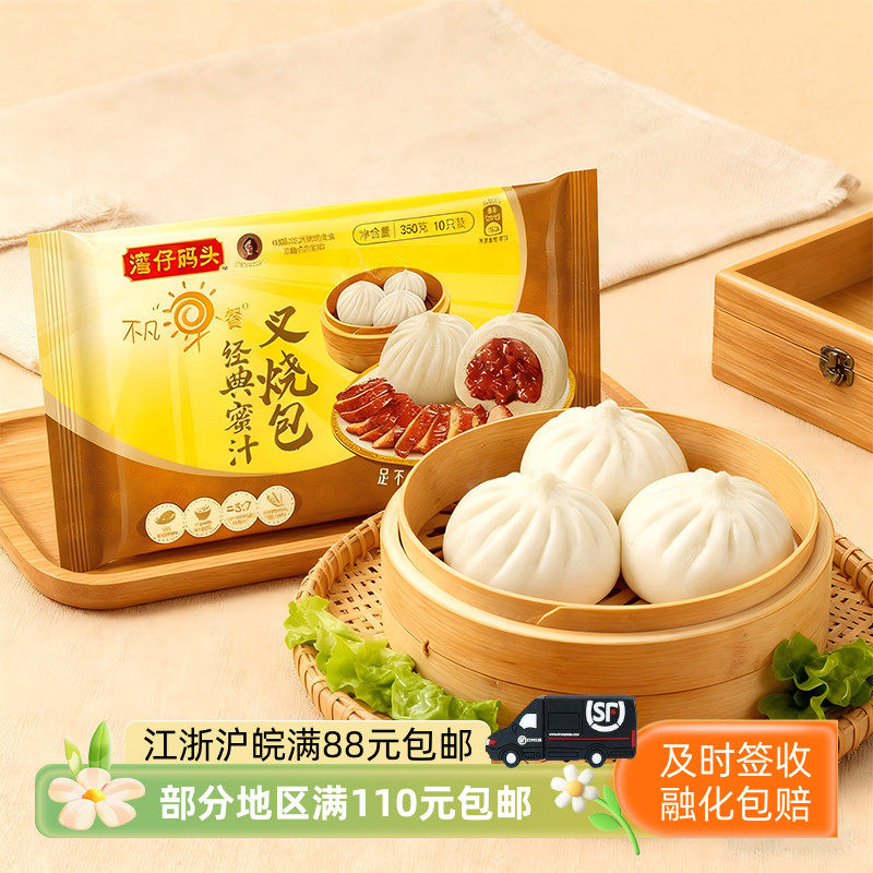 湾仔码头热销蜜汁叉烧包港式点心夜宵早餐350克10只方便营养早点,粮油调味/速食/干货/烘焙,包点,淘宝优惠券,粉丝福利购,淘宝优惠卷