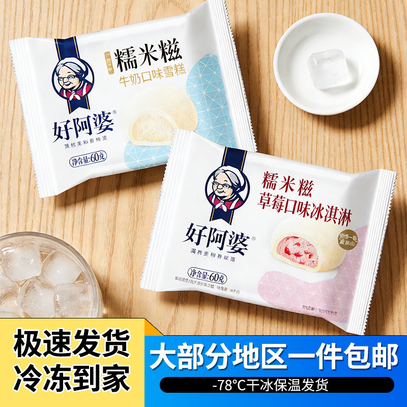 30包顺丰包邮好阿婆牛奶草莓香草糯米糍雪糕冷饮