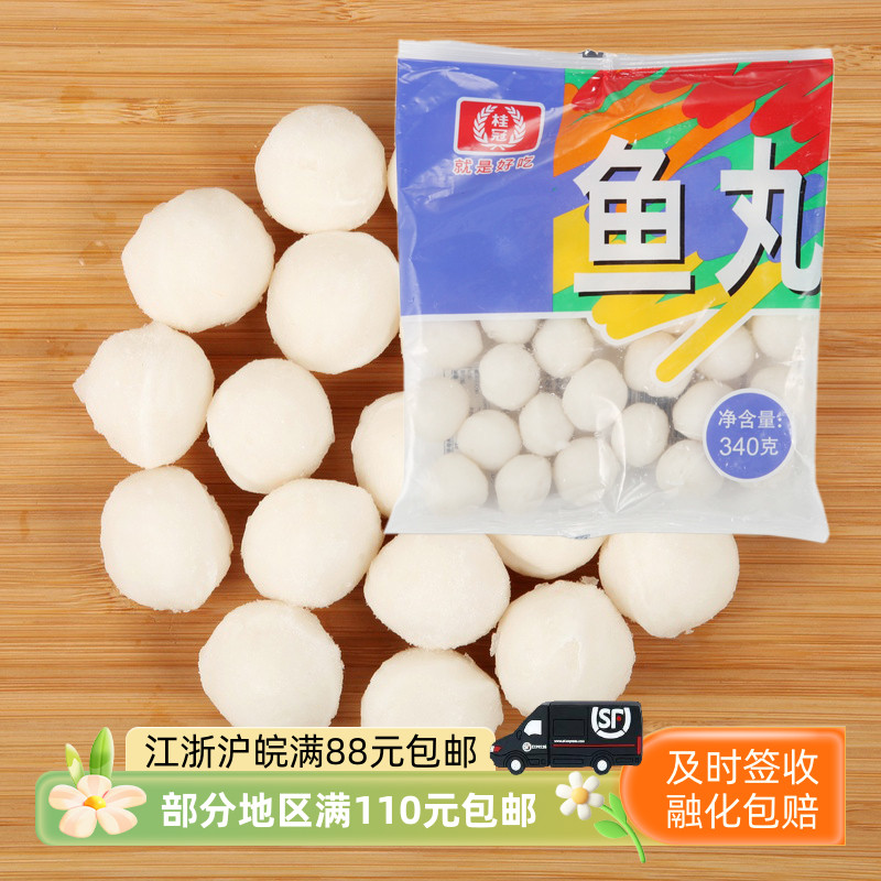 桂冠鱼丸340克火锅食材