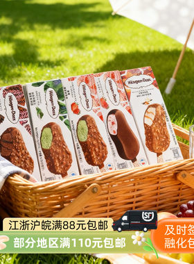 哈根达斯脆皮巧克力冰淇淋