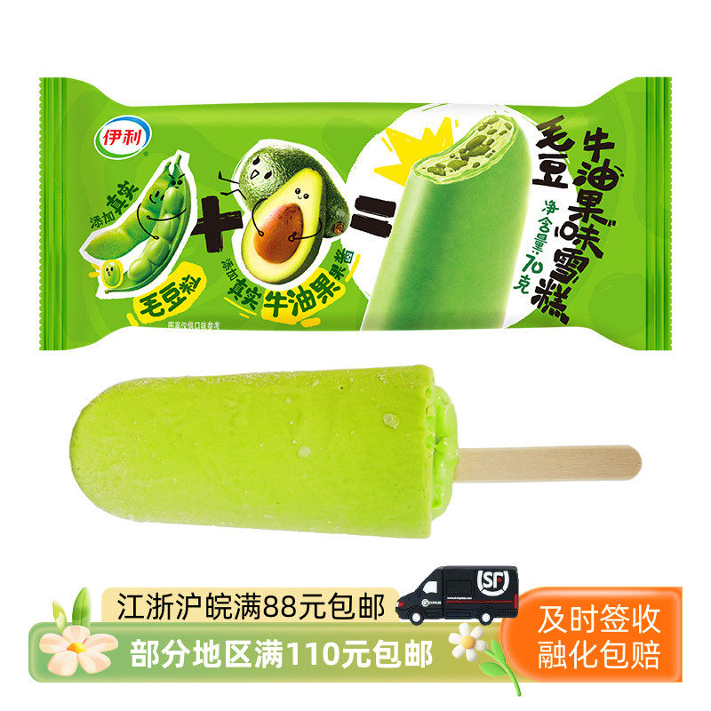 伊利毛豆牛油果味雪糕70克冰淇淋冷饮冰激凌,水产肉类/新鲜蔬果/熟食,冰淇淋/冻品,淘宝优惠券,粉丝福利购,淘宝优惠卷