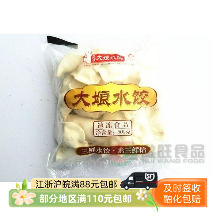 大娘素三鲜速冻水饺500克