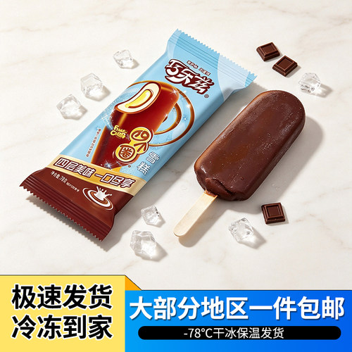 15支顺丰包邮伊利巧乐兹四个圈雪糕