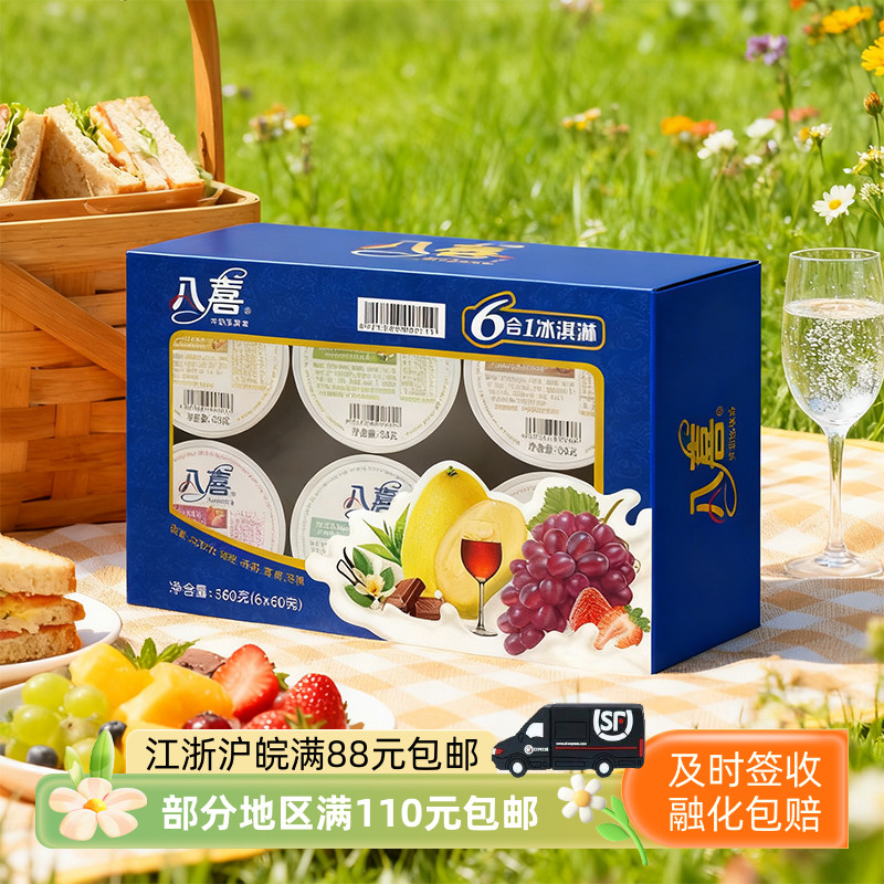 八喜醇正牛奶热卖六种口味冰淇淋