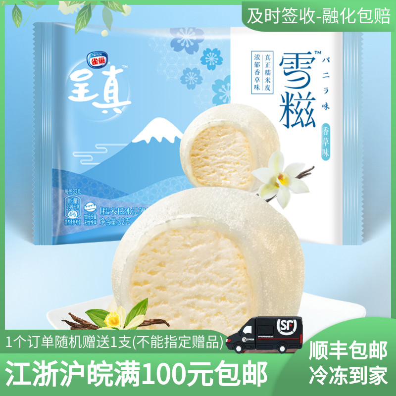 雀巢雪糍冰淇淋糯米冰皮雪糕滚雪球冷饮夏日热销网红冰激凌5包