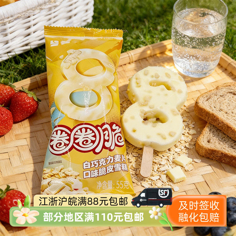 蒙牛圈圈脆白巧克力麦片口味脆皮雪糕55克冰淇淋冷饮冰激凌,水产肉类/新鲜蔬果/熟食,冰淇淋/冻品,淘宝优惠券,粉丝福利购,淘宝优惠卷