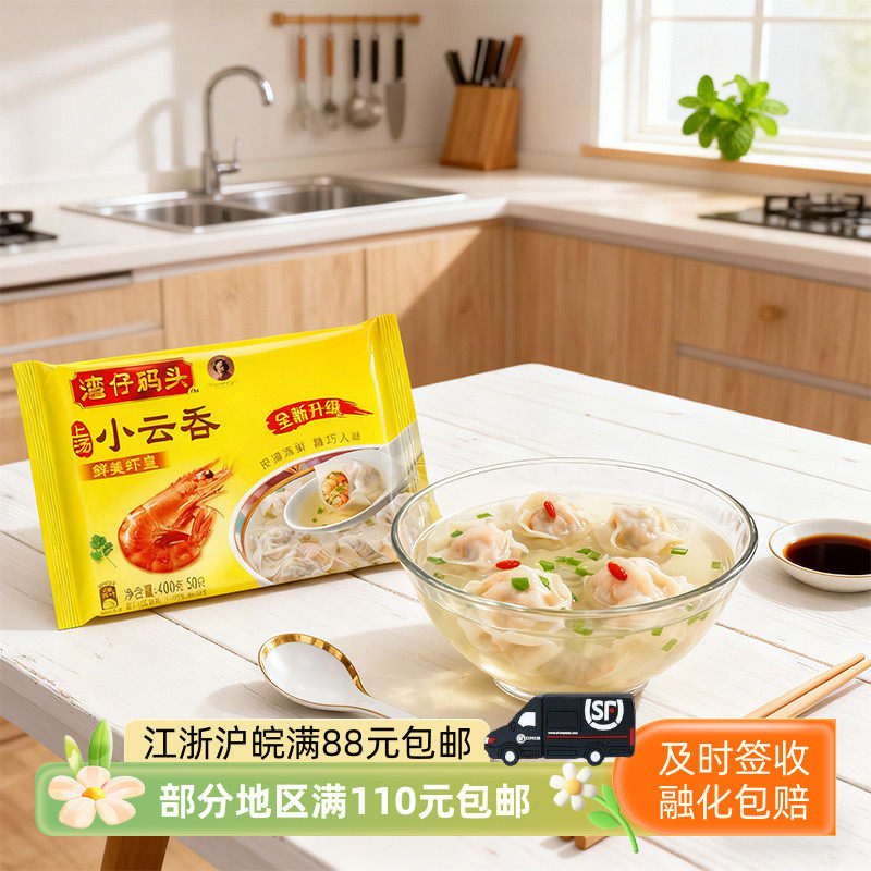 湾仔码头鲜美虾皇小云吞400g营养早餐夜宵速冻速食上汤小混沌,粮油调味/速食/干货/烘焙,水饺/煎饺/虾饺,淘宝优惠券,粉丝福利购,淘宝优惠卷