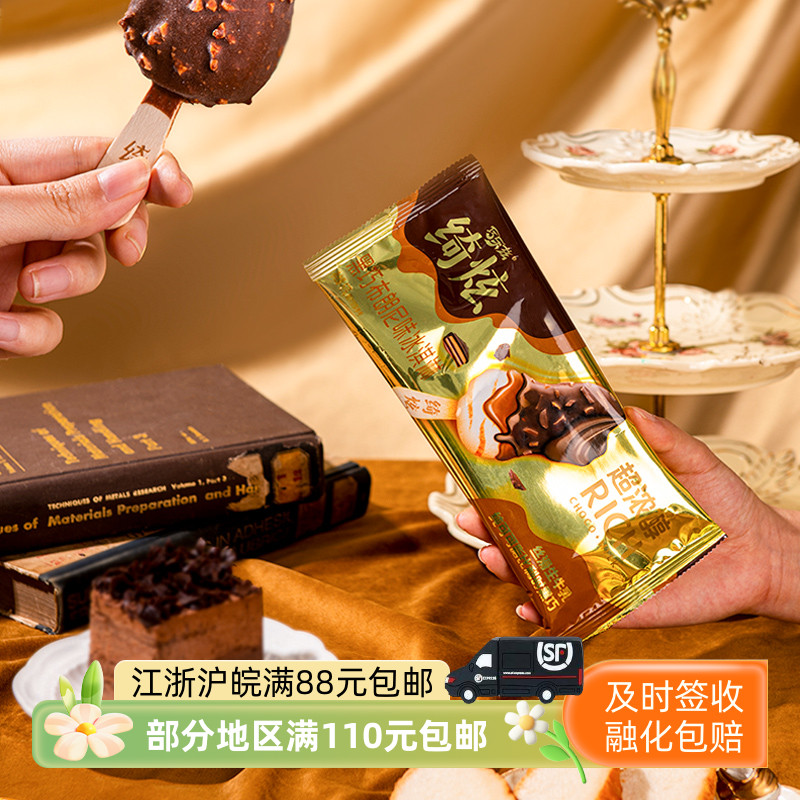 伊利巧乐兹绮炫黑巧布朗尼味冰淇淋生牛乳可可脂比利时黑巧