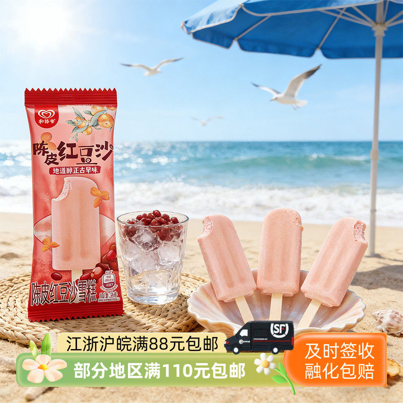 和路雪陈皮红豆沙雪糕66克冰激凌棒冰冷饮冰棍冰淇淋,水产肉类/新鲜蔬果/熟食,冰淇淋/冻品,淘宝优惠券,粉丝福利购,淘宝优惠卷