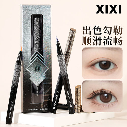 眼线笔星空防水不晕染脱色眼线液笔女硬细头眼线初学者新手防脱妆