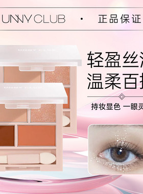 UNNY悠宜眼影盘新款四色眼影盘牛郎色珠光提亮哑光大地色闪粉亮片