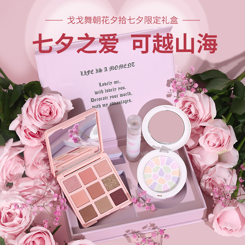 七夕礼物彩妆化妆品礼盒戈戈舞七夕限定礼盒套装眼影盘唇釉粉饼女