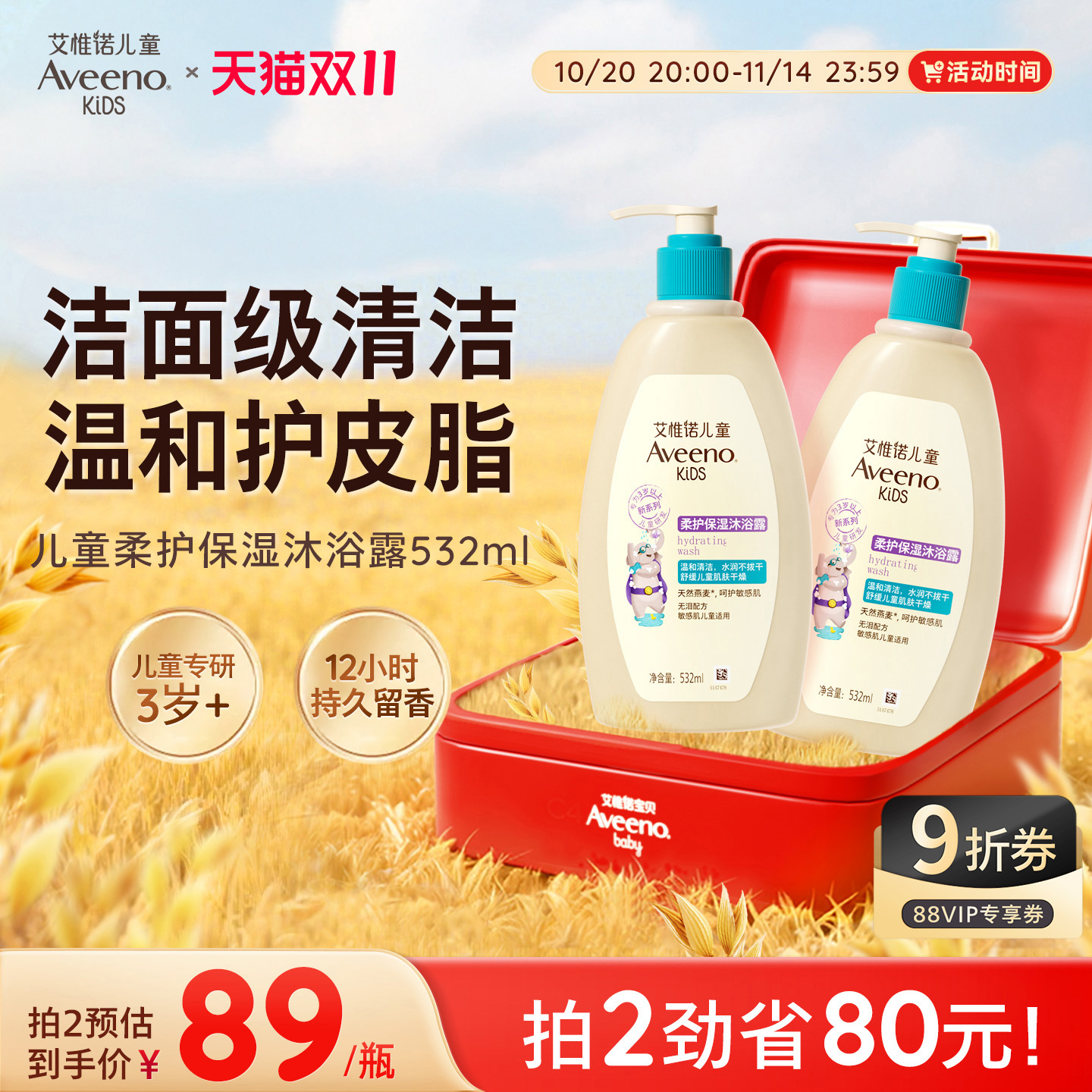 【D11抢购】艾维诺儿童青少年专用沐浴露果香保湿持久留香3-12岁