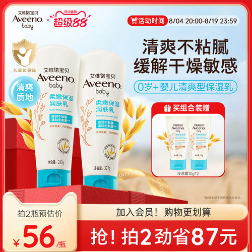 艾维诺婴幼儿换季保湿润肤乳