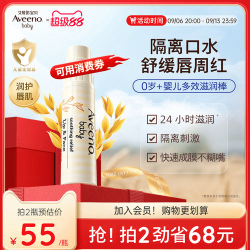 艾惟诺润唇膏Aveeno4g