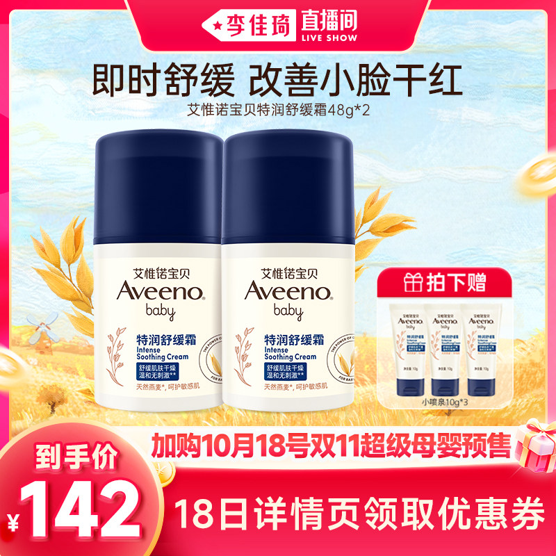 【加购10月18号李佳琦超级母婴节】艾惟诺宝贝小喷泉面霜2/3只装