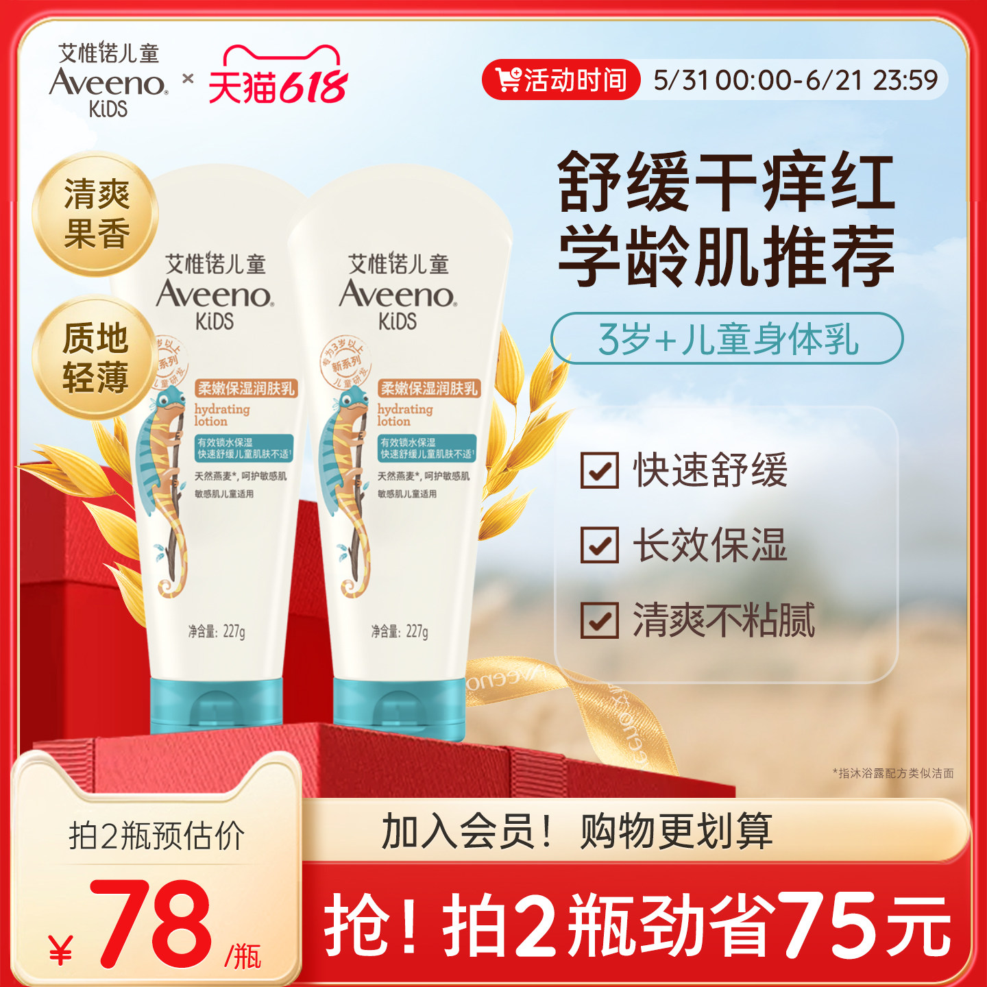 艾维诺艾惟诺青少年儿童柔嫩保湿补水润肤乳果味留香水润舒缓清爽