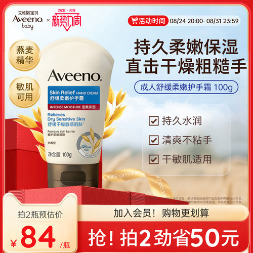 Aveeno艾惟诺无香护手霜