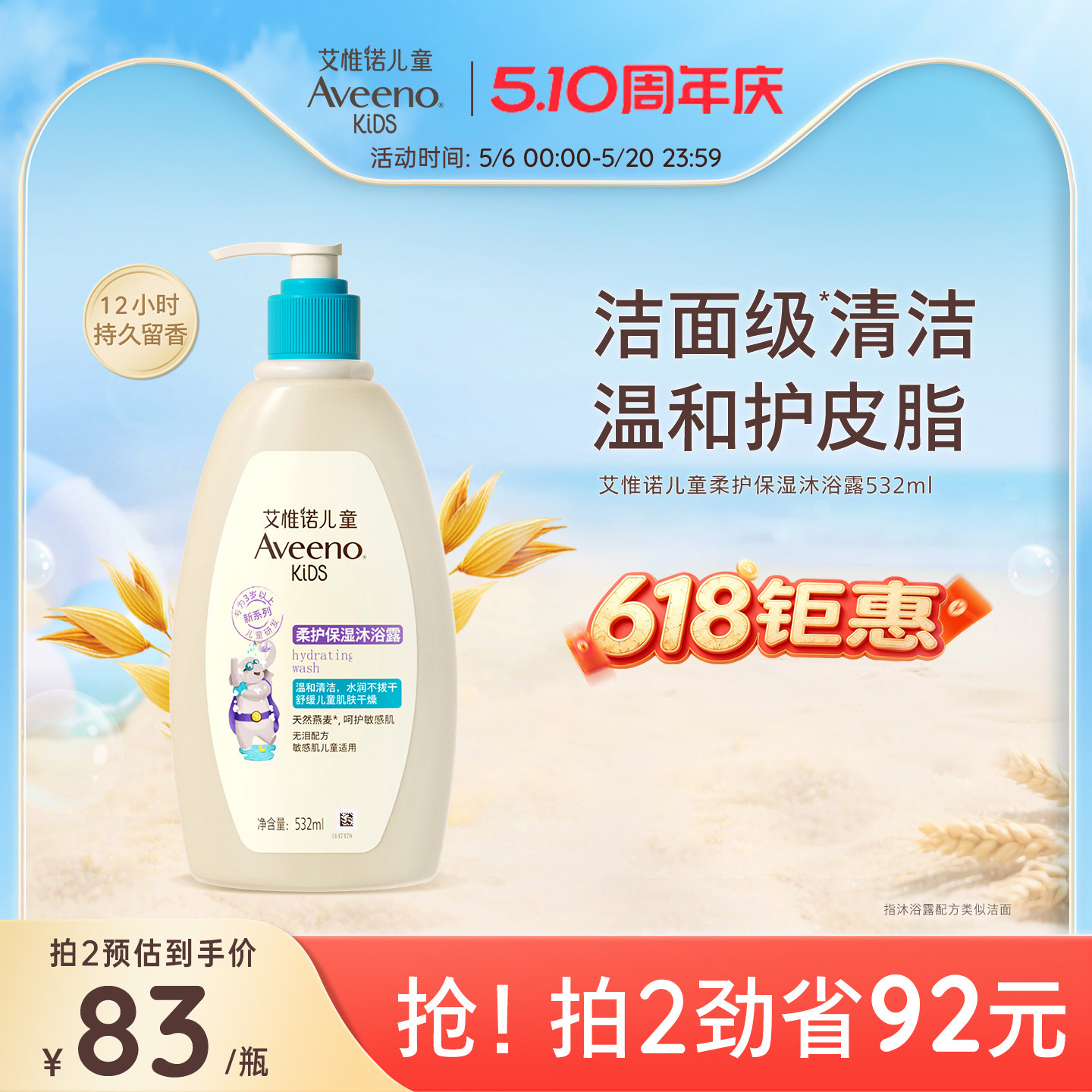 艾惟诺艾维诺儿童青少年沐浴露保湿补水持久果香留香舒适清爽学生