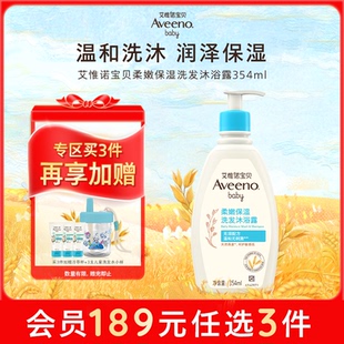 Aveeno艾惟诺婴儿宝宝滋润洗发沐浴露二合一354ml 189任选3件