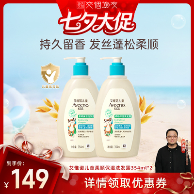 【交个朋友】aveeno艾惟诺儿童沐浴露532ml/洗发水354ml