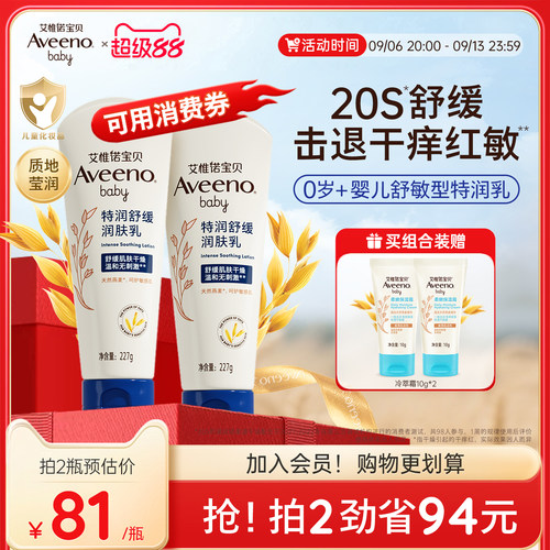 艾维诺舒缓保湿身体乳全身乳霜