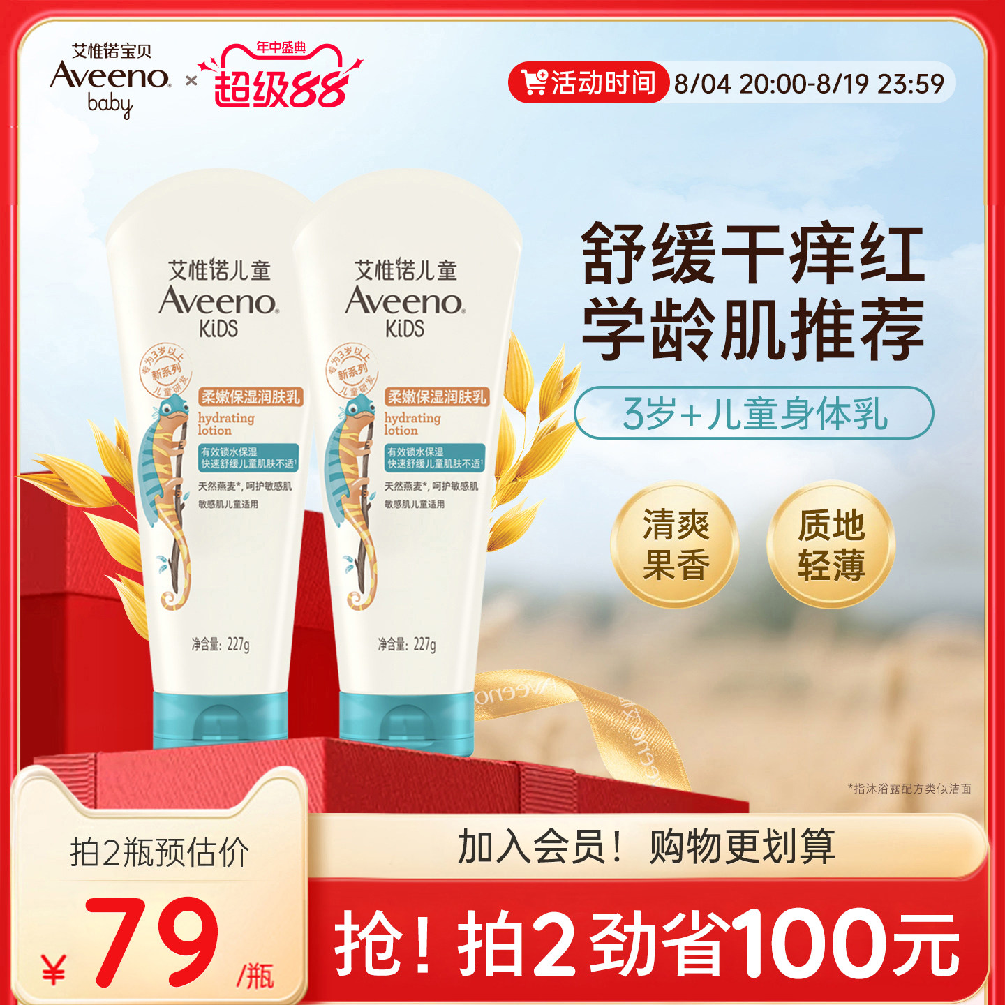艾维诺艾惟诺青少年儿童柔嫩保湿补水润肤乳果味留香水润舒缓清爽