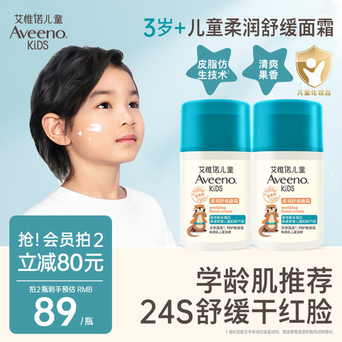 艾惟诺青少年儿童舒缓保湿面霜