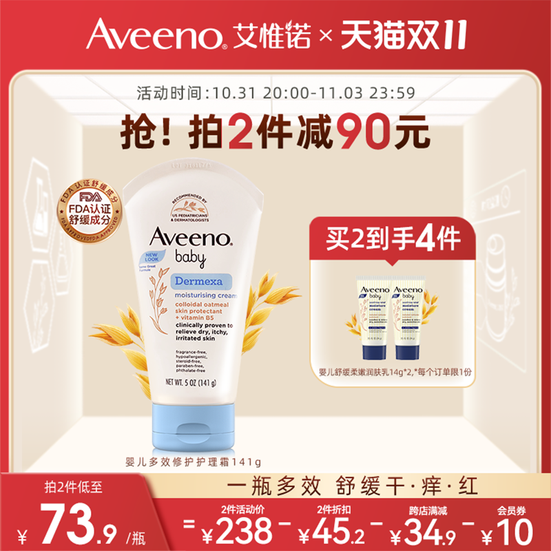 Aveeno艾惟诺/艾维诺新生婴幼儿童面霜保湿多效呵护宝宝润肤乳