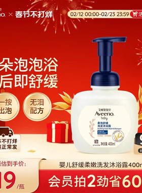 Aveeno艾惟诺/艾维诺儿童沐浴露洗护二合一宝宝洗发水婴儿沐浴乳