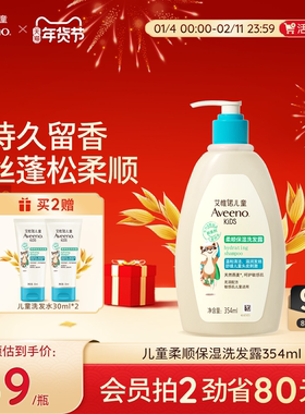 艾维诺艾惟诺儿童青少年洗发水蓬松留香男女孩洗发露护发素保湿