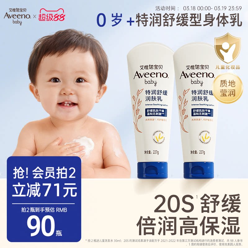 艾惟诺艾维诺换季保湿宝宝特润身体乳面霜滋润补水保湿儿童润肤乳