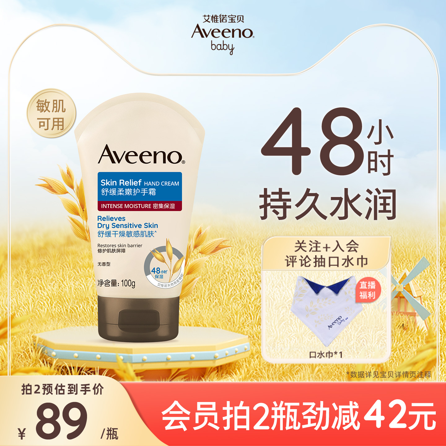 艾惟诺艾惟诺无香护手霜防干痒滋润防护燕麦长效保湿润手霜