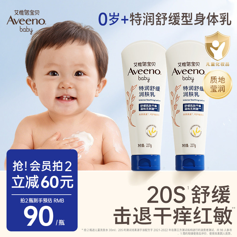 艾惟诺艾维诺婴幼儿宝宝燕麦特效舒缓保湿身体乳润肤乳