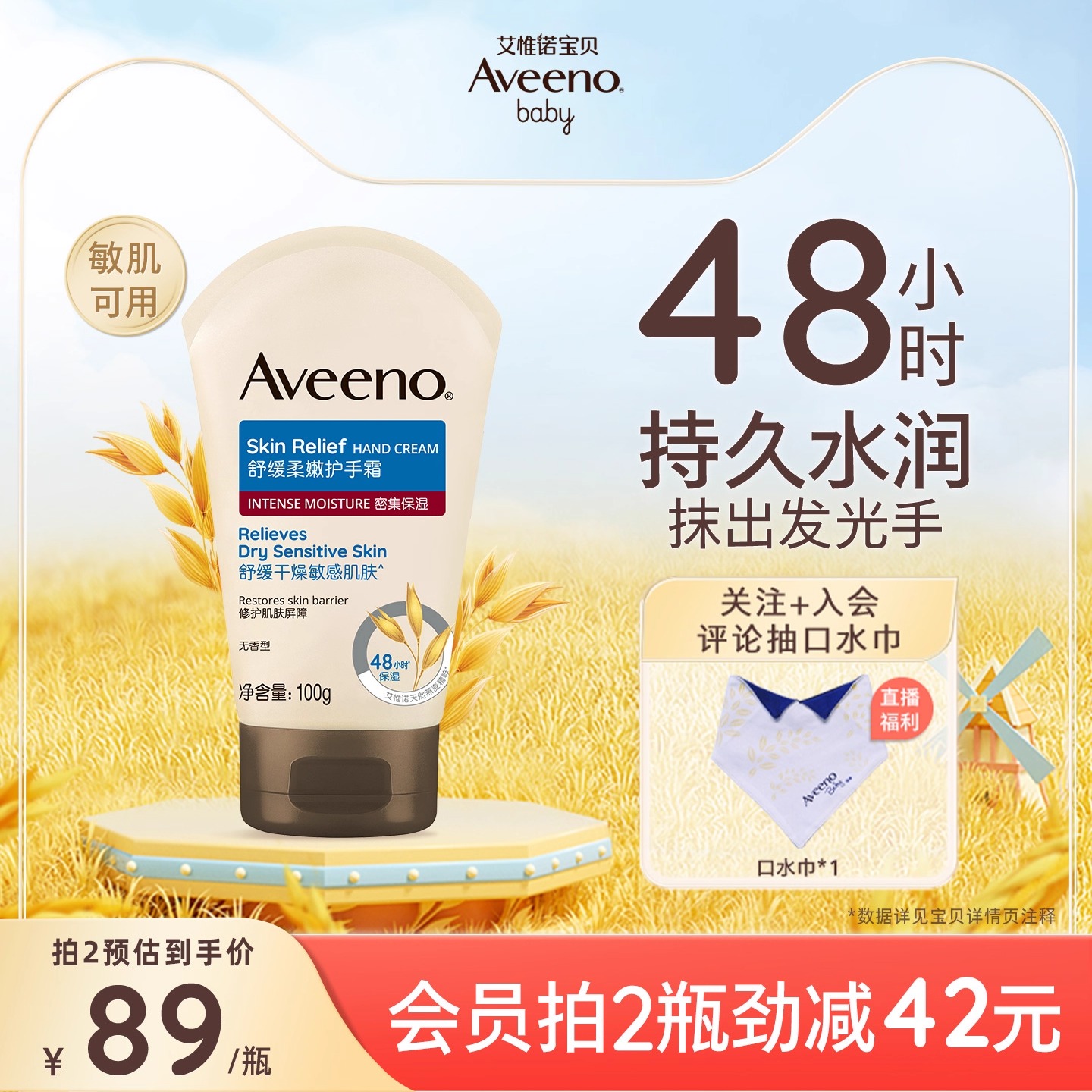 Aveeno艾惟诺无香护手霜