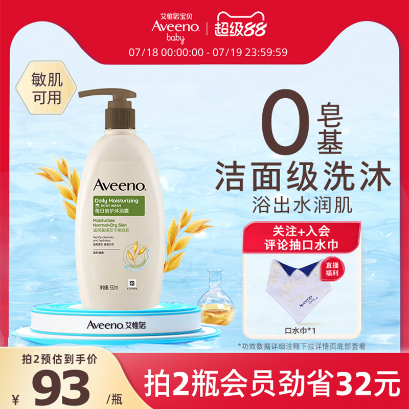 艾惟诺/艾维诺成人燕麦水润洗澡洗浴舒缓柔嫩沐浴乳滋润沐浴露