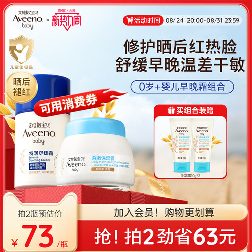 艾维诺婴童晒后修复补水面霜保湿