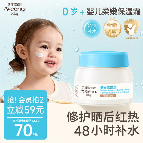 aveeno艾维诺艾惟诺燕麦冷萃霜2.0面霜滋润保湿补水宝宝早晚霜