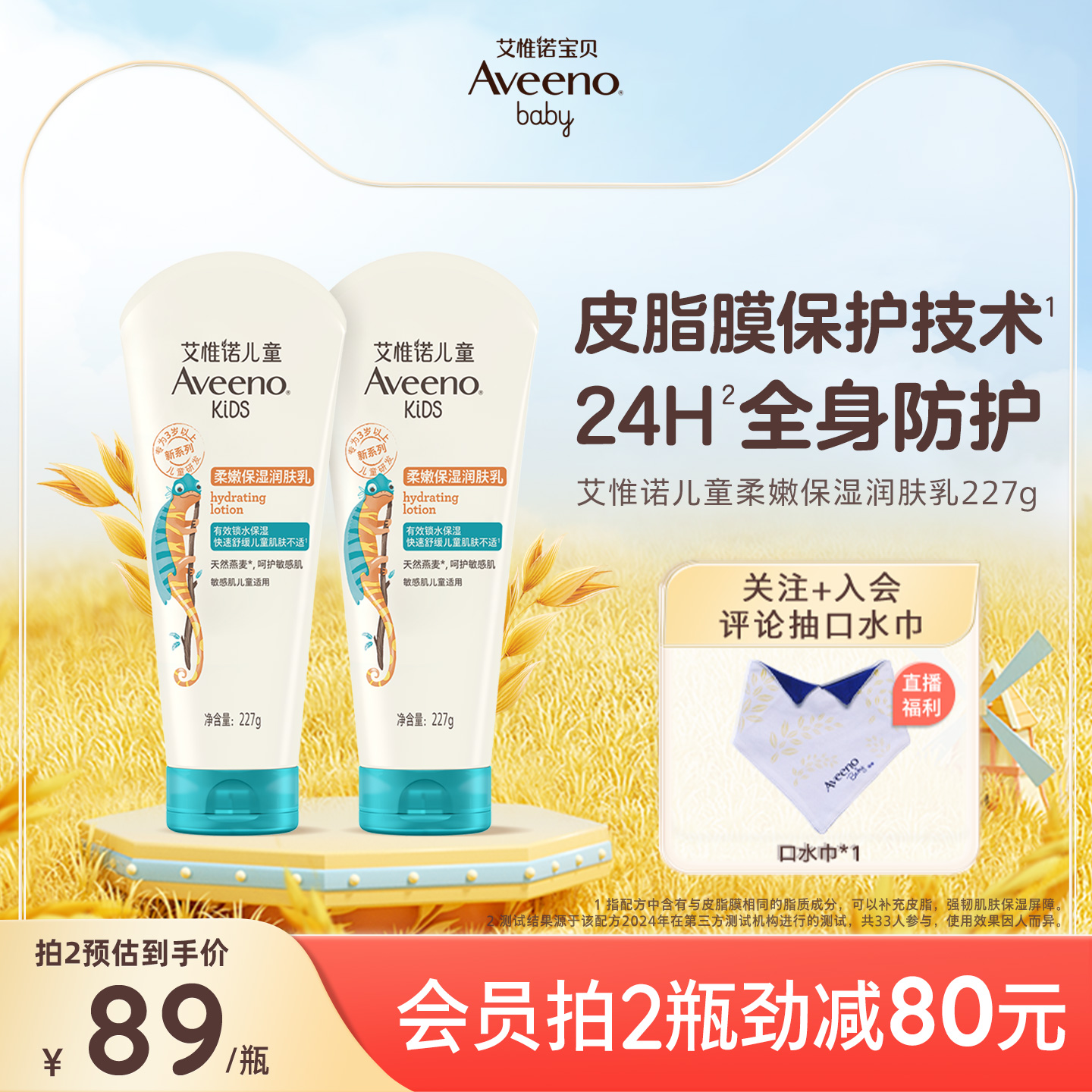 aveeno艾维诺儿童柔嫩保湿润肤乳227g果香青少年防护身体乳3-12岁