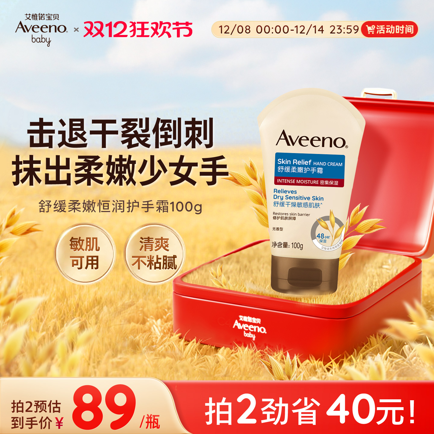 Aveeno艾惟诺无香护手霜