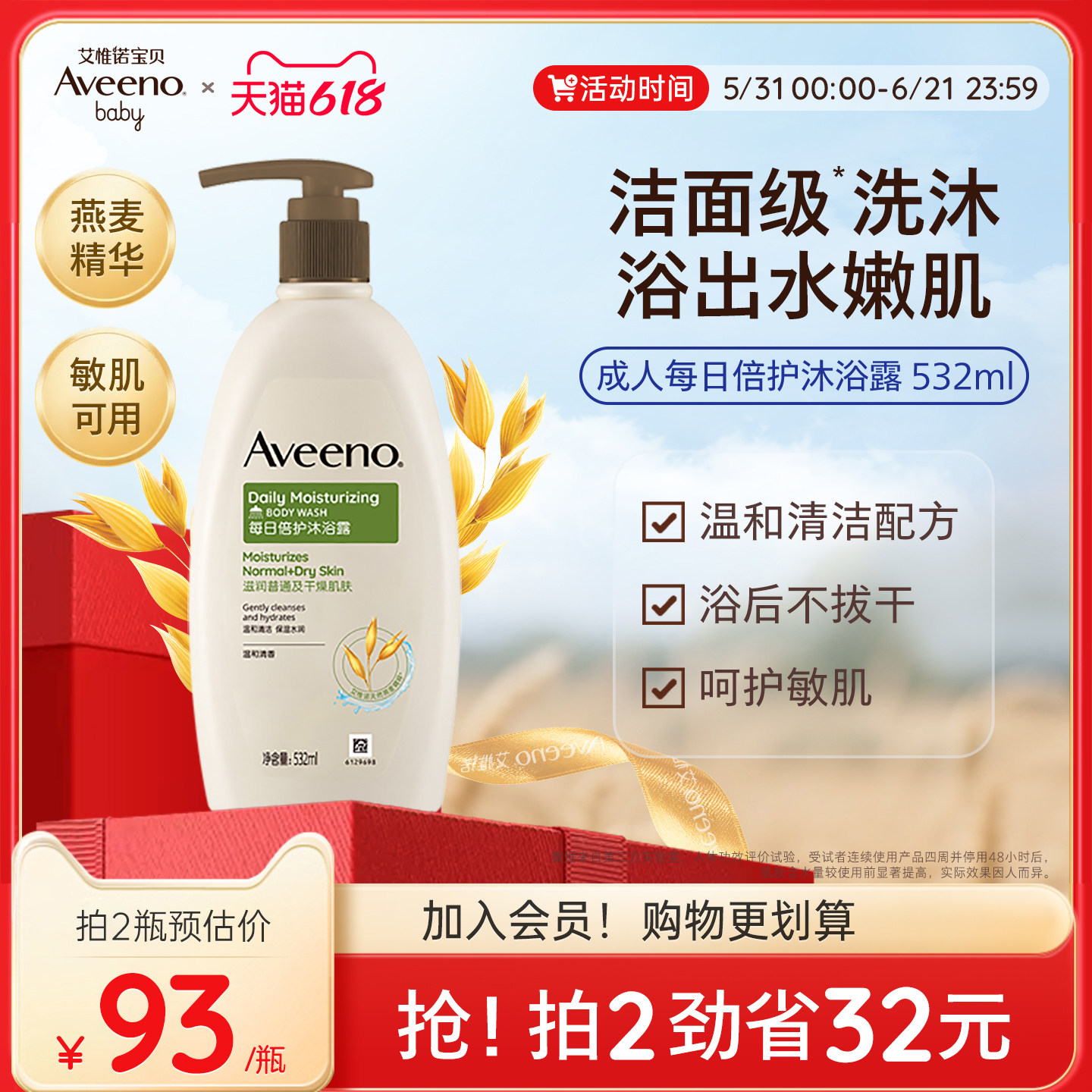艾惟诺艾维诺成人燕麦水润长效保湿舒缓柔嫩沐浴乳沐浴露